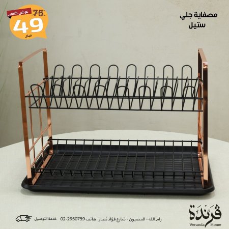 مصفاية مجلى طبقتين ستيل